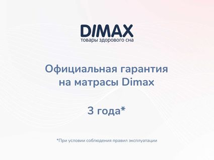 Матрас Димакс Твист Ролл Софт 110х190
