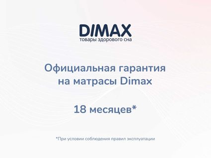 Матрас Димакс Оптима О-Премиум 2 70х195
