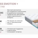 Матрас Димакс Bliss Emotion + 160х180