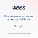 Матрас Димакс Твист Ролл Софт 130х186