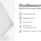 Матрас Мистер Слип Special Line старт плюс 80х195