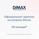 Матрас Димакс Оптима О-Мемо 110х200