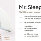 Матрас Мистер Слип Multi Line элит стронг 120х200